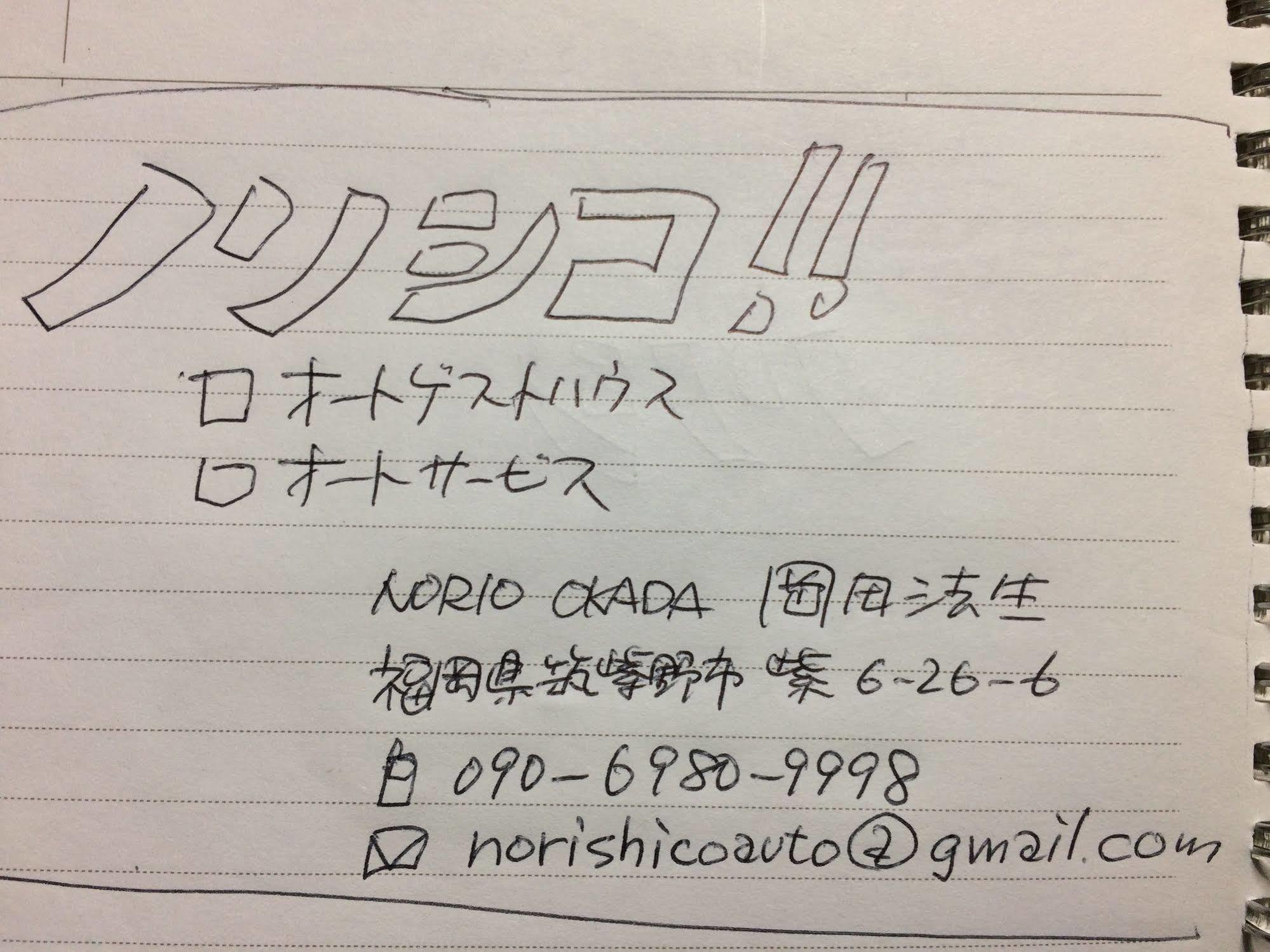 Norishicoauto Guesthouse Chikushino المظهر الخارجي الصورة
